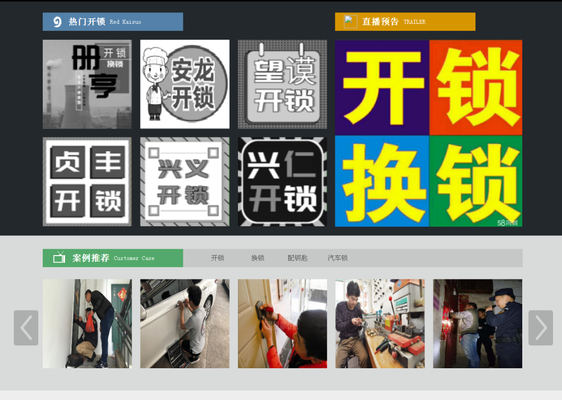 万泉镇黔西南开锁网门户网站